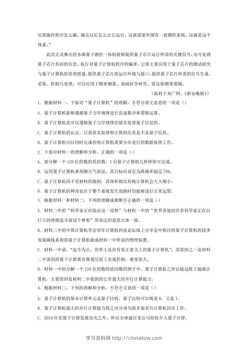 图片[3]-2019-2020年北京市房山区高二语文下学期期末试题及答案(Word版)-学习资料站