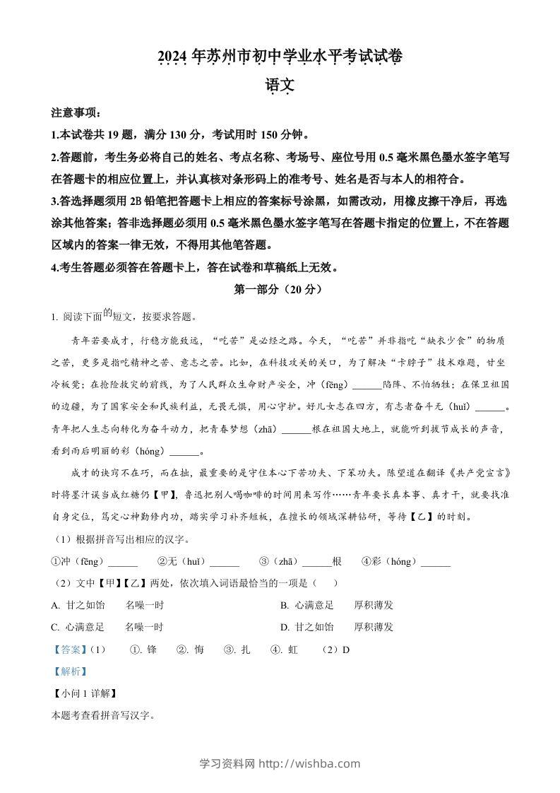 2024年江苏省苏州市中考语文试题（含答案）-学习资料站
