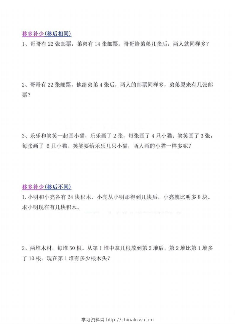 图片[2]-二年级上册数学常考重点思维题训练-学习资料站