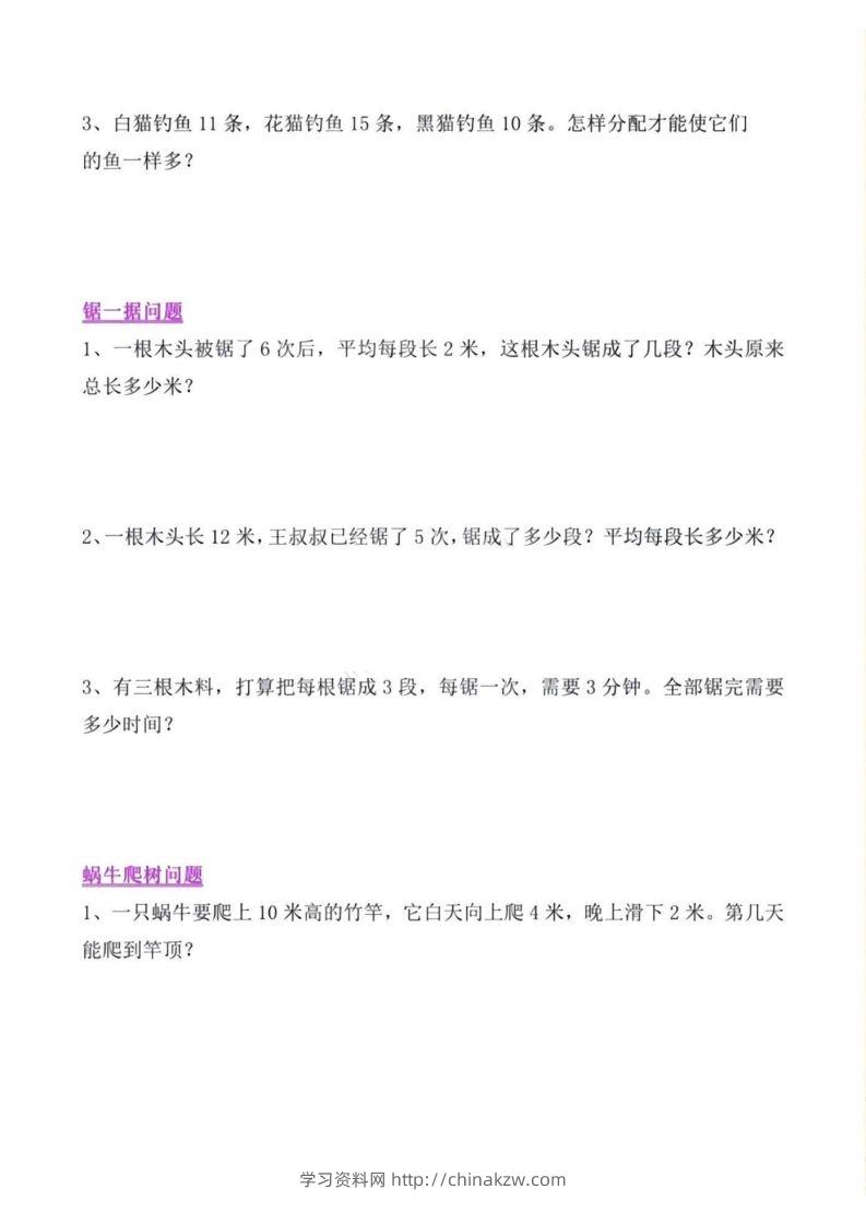 图片[3]-二年级上册数学常考重点思维题训练-学习资料站