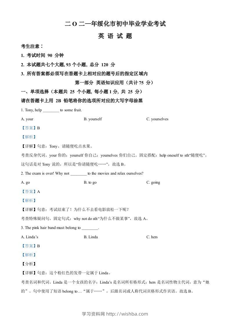 黑龙江省绥化市2021年中考英语试题（含答案）-学习资料站