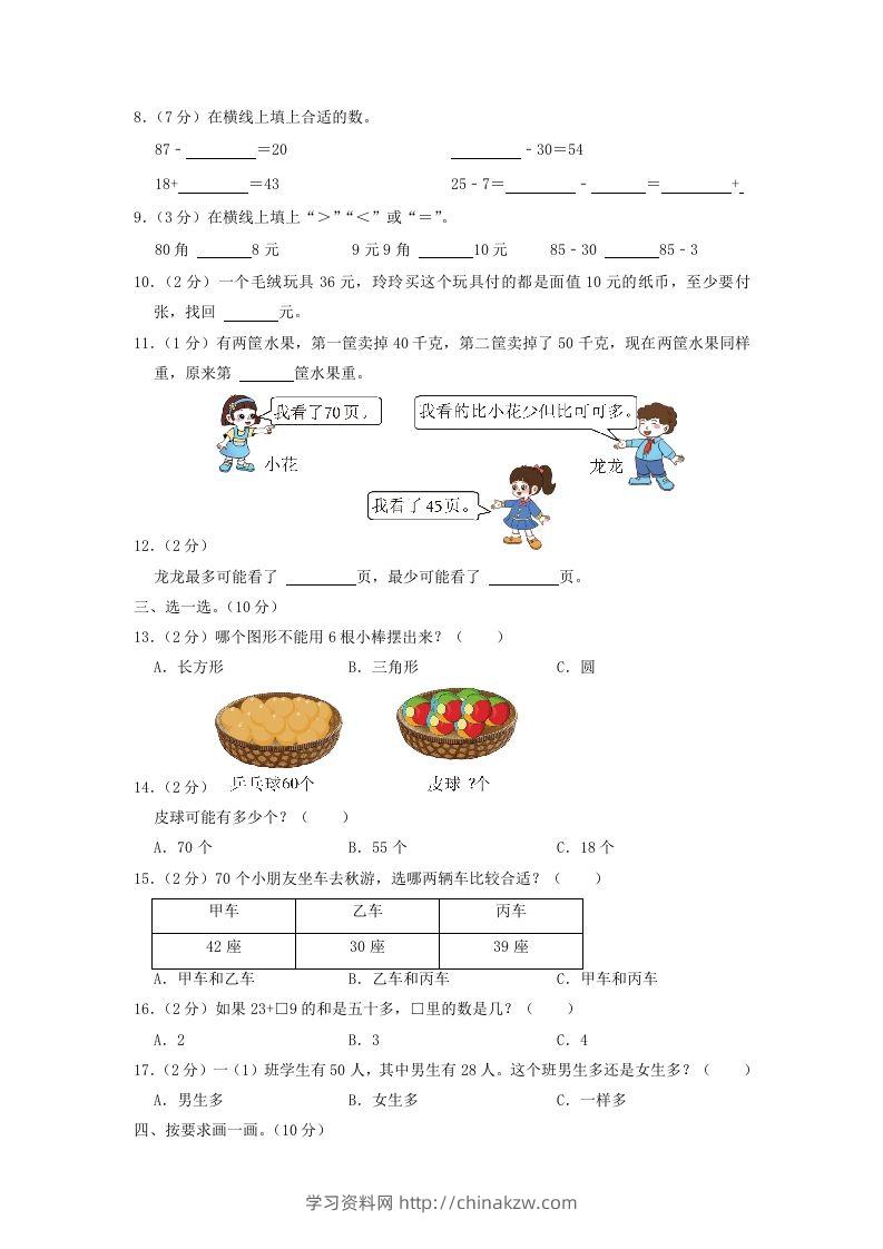图片[2]-2021-2022学年江苏省苏州市太仓市一年级下学期数学期末试题及答案(Word版)-学习资料站
