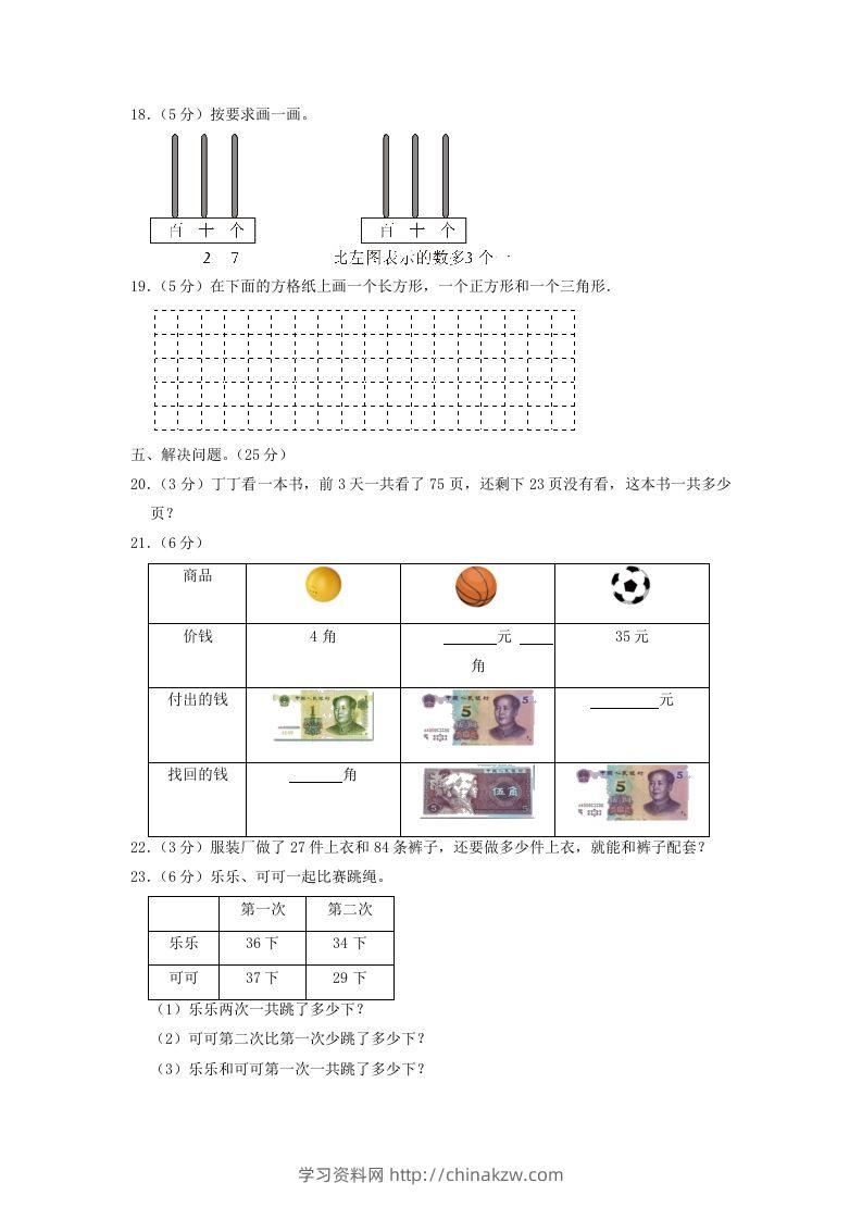 图片[3]-2021-2022学年江苏省苏州市太仓市一年级下学期数学期末试题及答案(Word版)-学习资料站