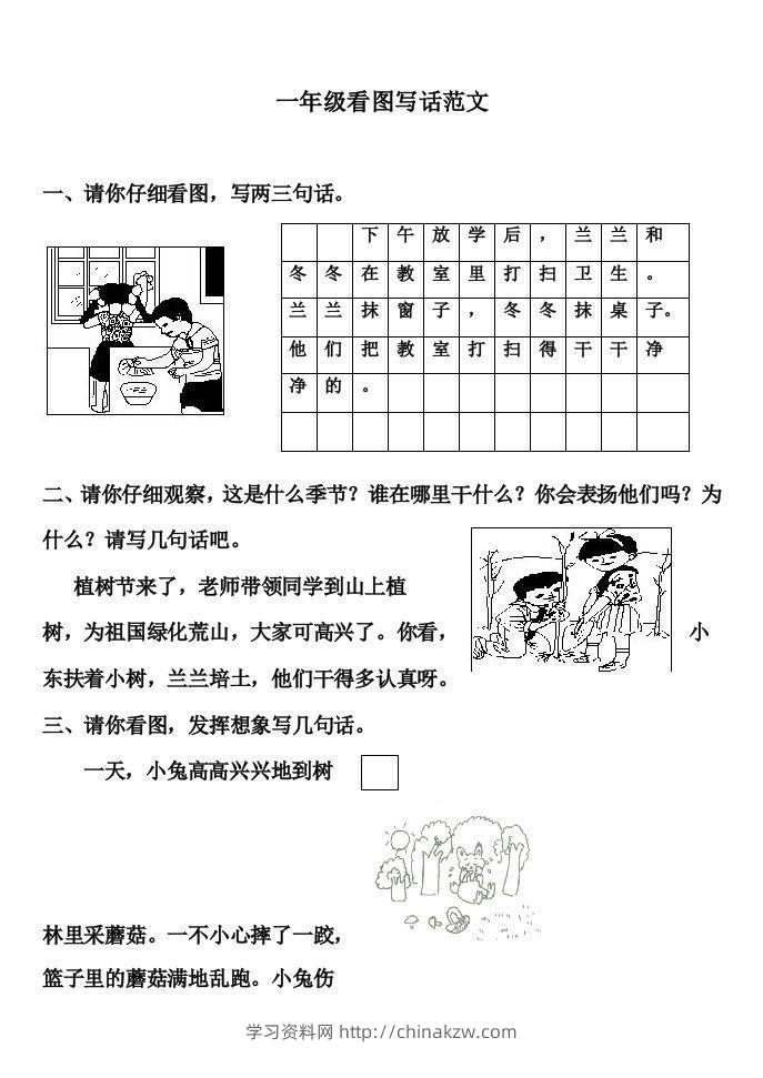 部编版一年级上册语文看图写话满分指导练习(含范文)-学习资料站