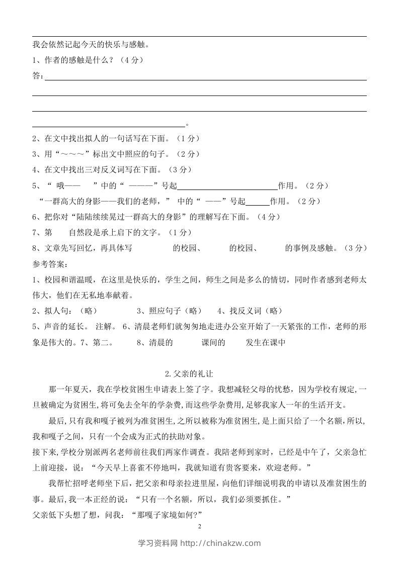 图片[2]-100篇小学语文阅读理解及答案！重磅推荐-学习资料站