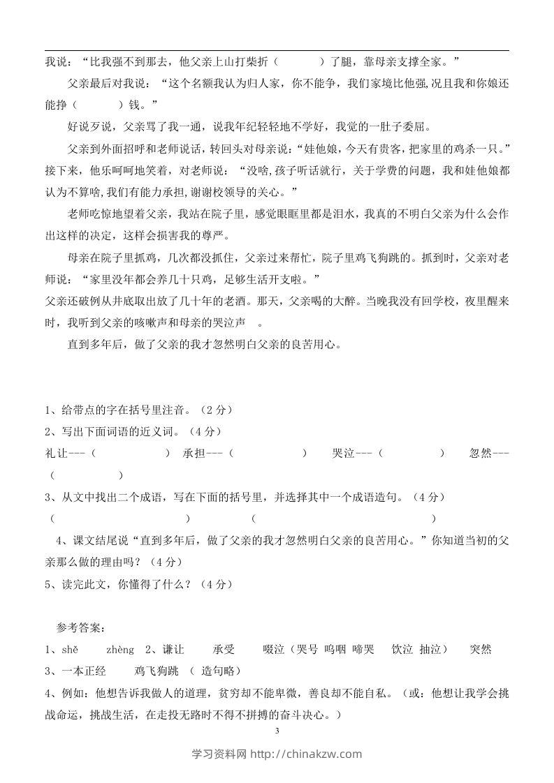 图片[3]-100篇小学语文阅读理解及答案！重磅推荐-学习资料站