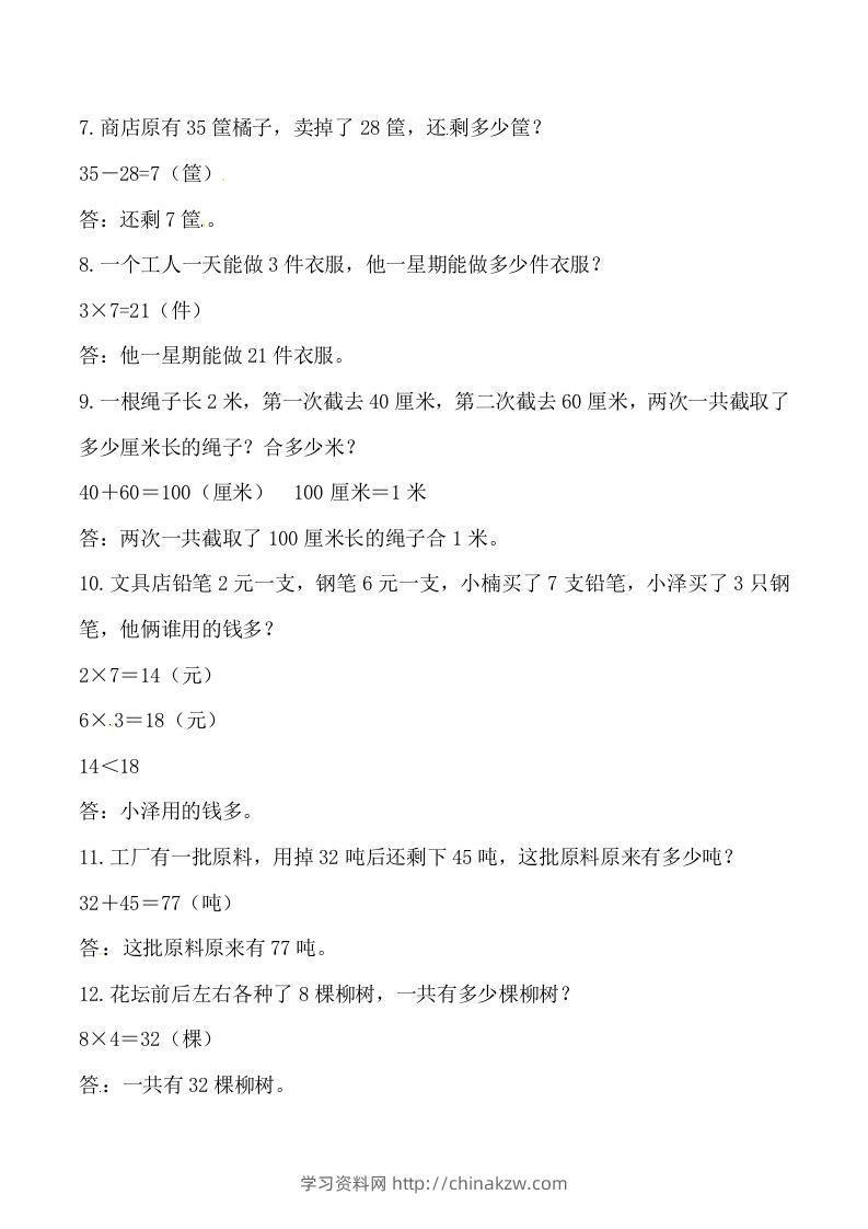 图片[2]-【道常考易错应用题】二上数学答案-学习资料站