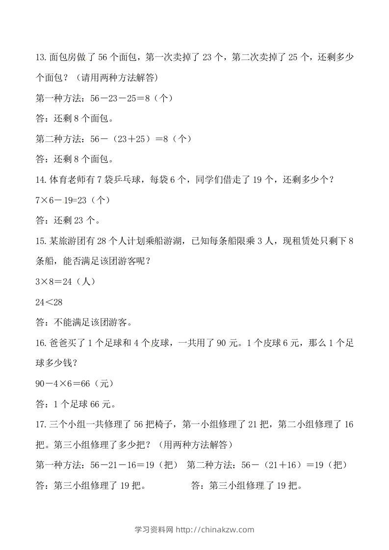 图片[3]-【道常考易错应用题】二上数学答案-学习资料站