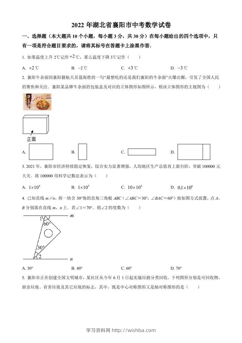 2022年湖北省襄阳市中考数学真题（空白卷）-学习资料站
