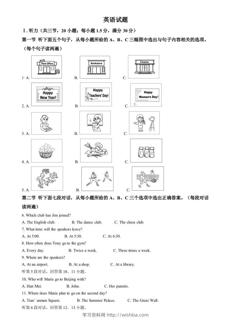 2024年福建省中考英语真题（空白卷）-学习资料站