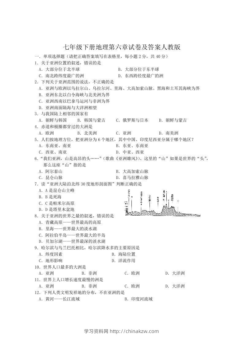 七年级下册地理第六章试卷及答案人教版(Word版)-学习资料站