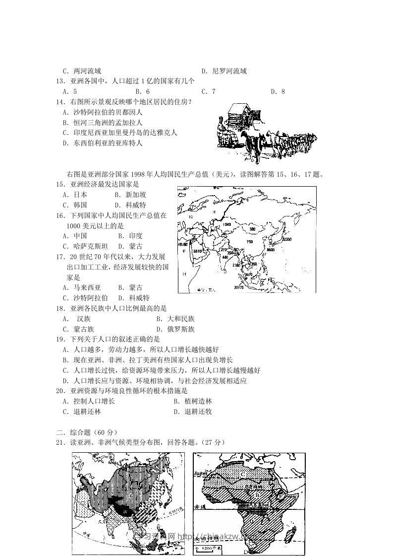图片[2]-七年级下册地理第六章试卷及答案人教版(Word版)-学习资料站
