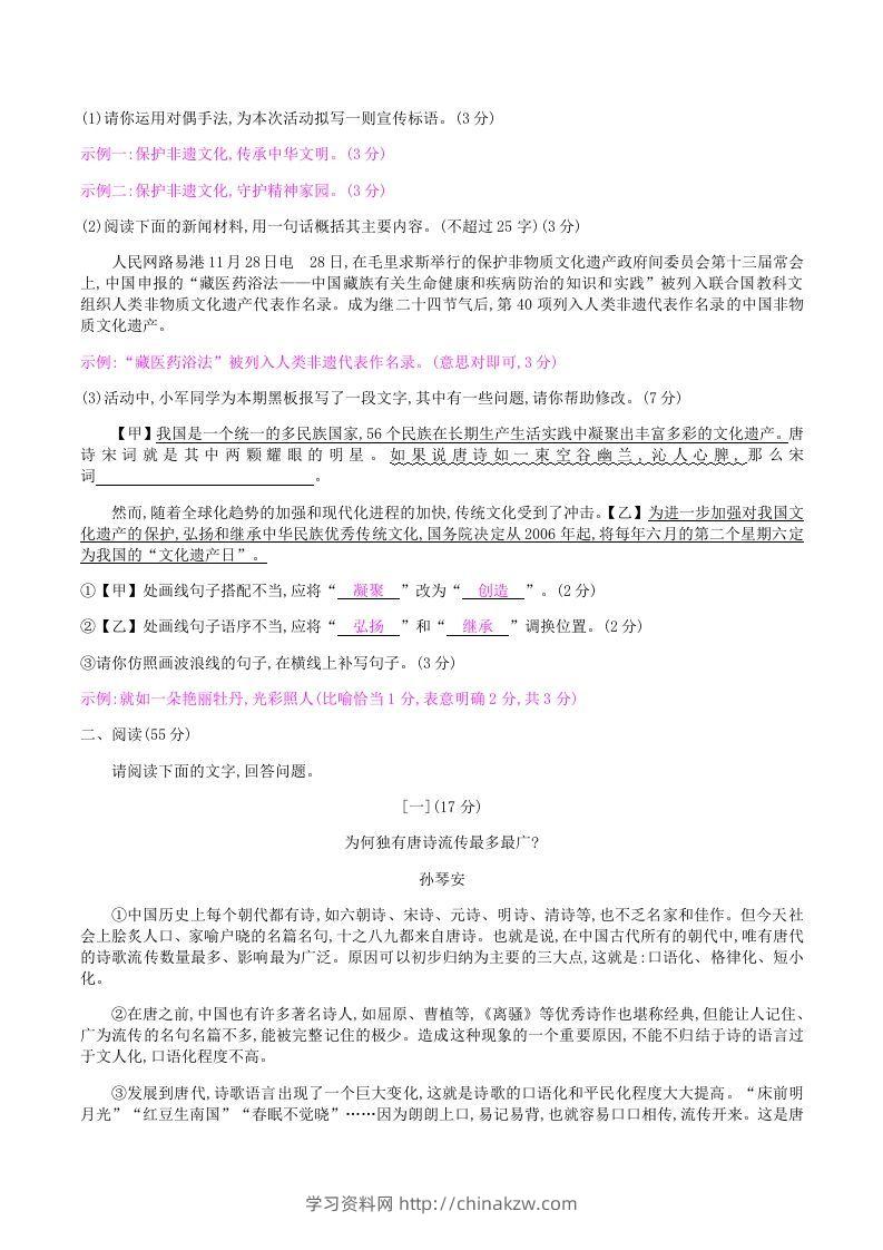 图片[2]-2020-2021学年部编版八年级语文上册第六单元检测试卷及答案(Word版)-学习资料站