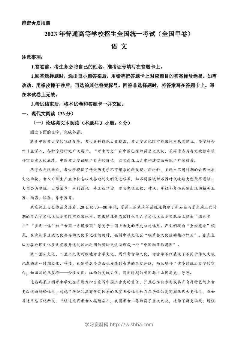 2023年高考语文试卷（全国甲卷）（空白卷）-学习资料站