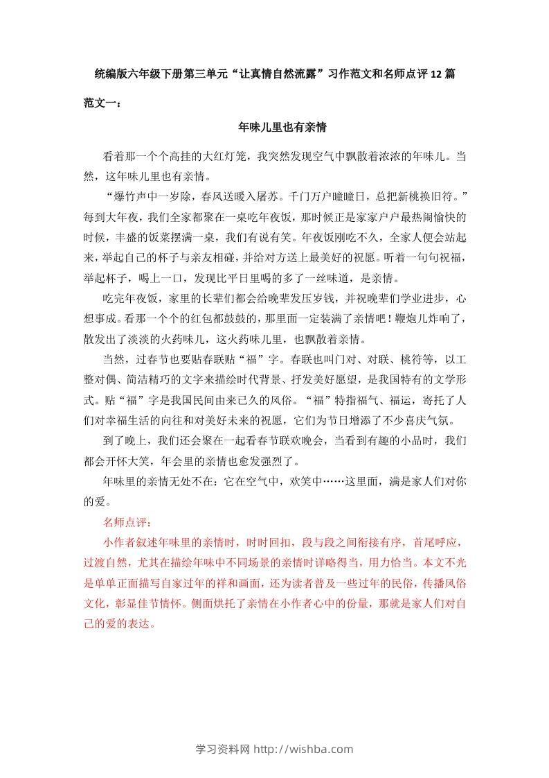六下语文：第三单元习作范文（12篇）-学习资料站