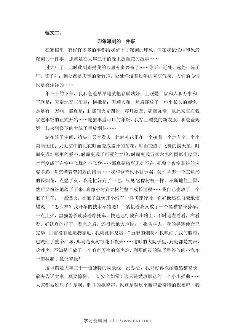 图片[2]-六下语文：第三单元习作范文（12篇）-学习资料站