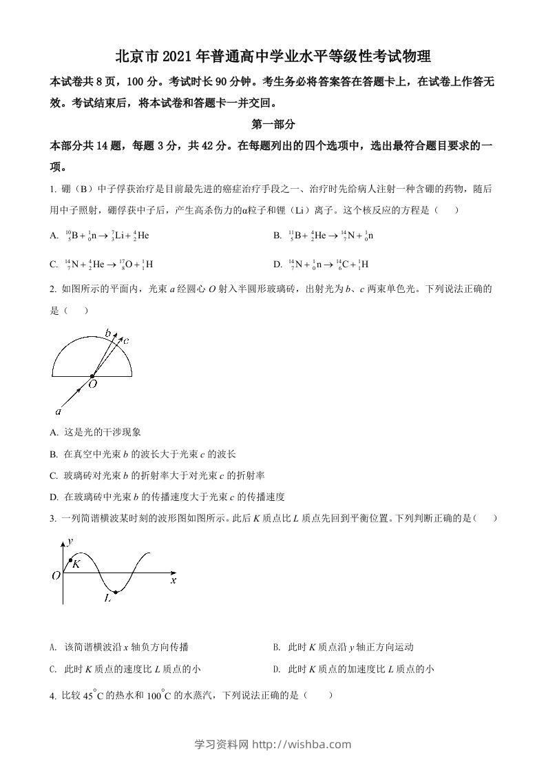 2021年高考物理试卷（北京）（空白卷）-学习资料站