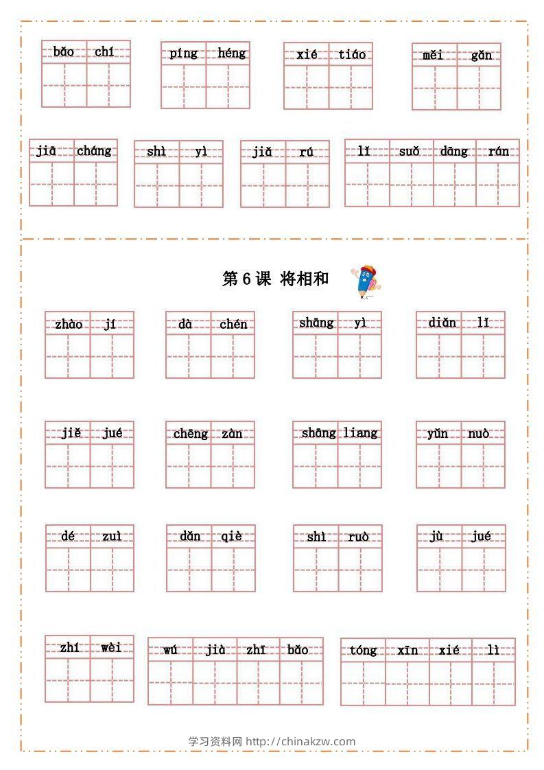 图片[3]-语文五年级上册默写纸-学习资料站