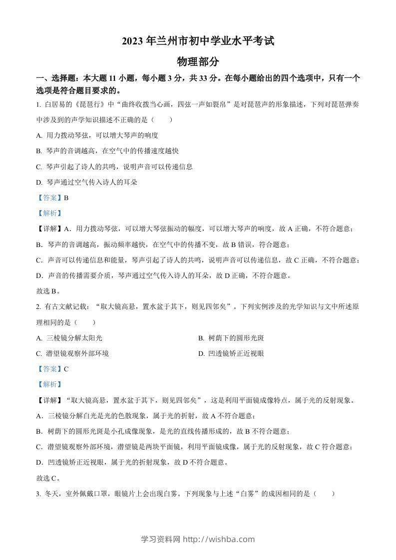 2023年甘肃省兰州市中考理综物理试题（含答案）-学习资料站
