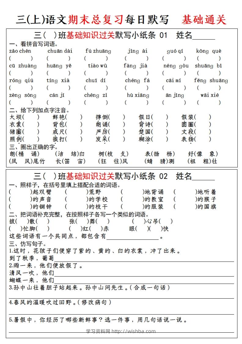 【期末总复习-每日默写小纸条】三上语文-学习资料站