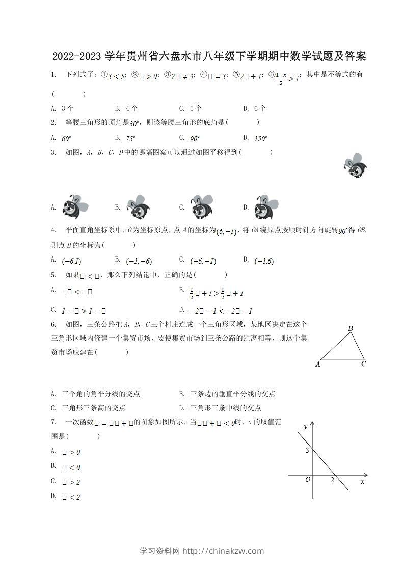 2022-2023学年贵州省六盘水市八年级下学期期中数学试题及答案(Word版)-学习资料站