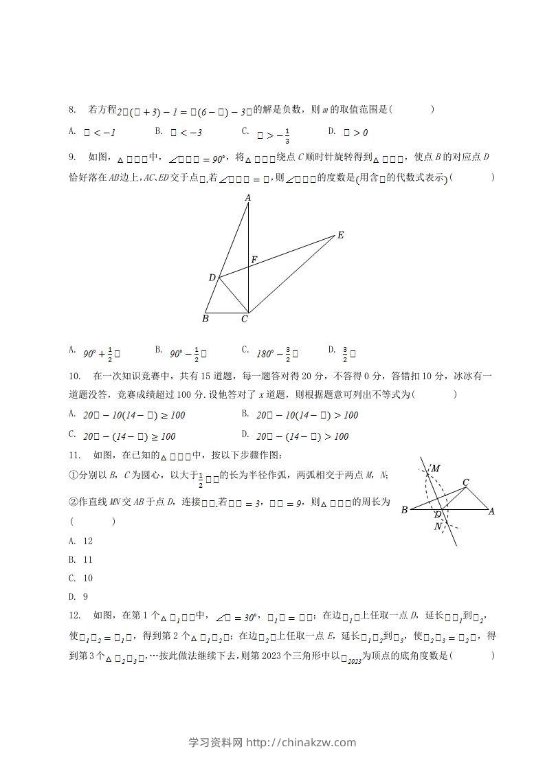 图片[2]-2022-2023学年贵州省六盘水市八年级下学期期中数学试题及答案(Word版)-学习资料站