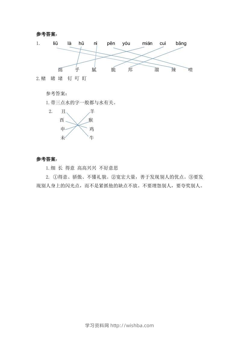 图片[2]-二下语文园地三：课时-学习资料站