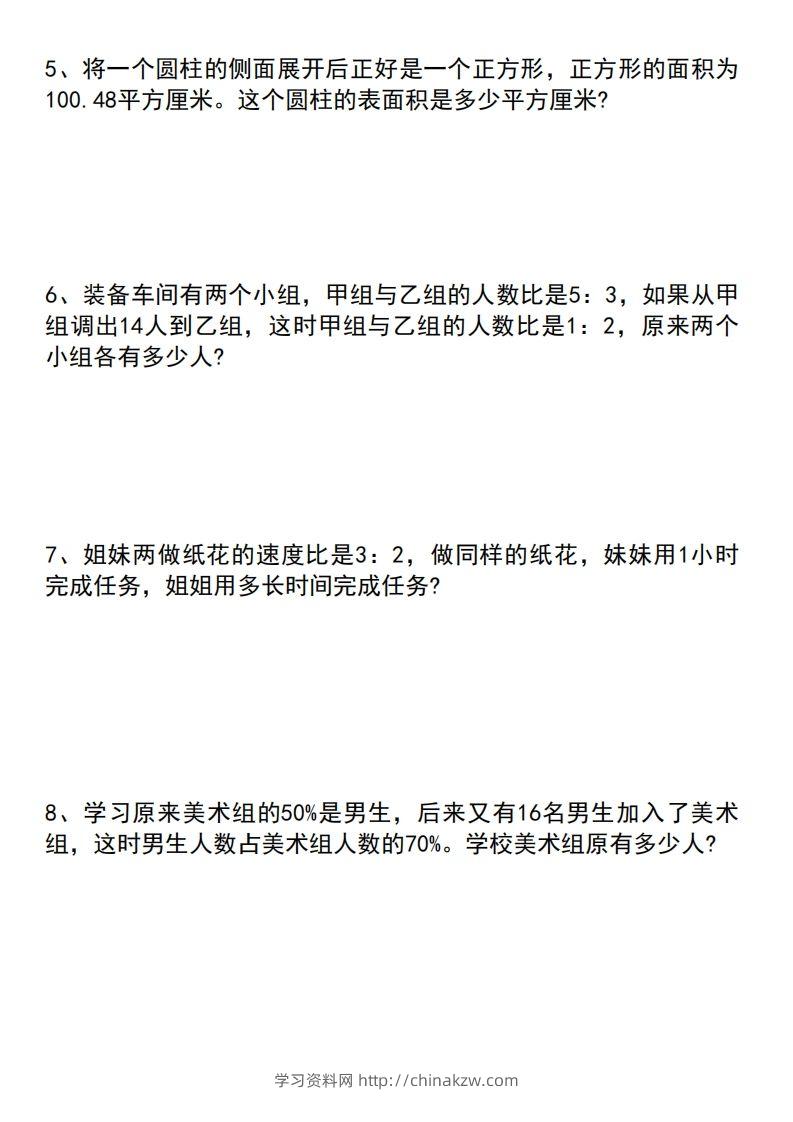 图片[2]-六年级下册数学小升初专项拔尖应用题-学习资料站