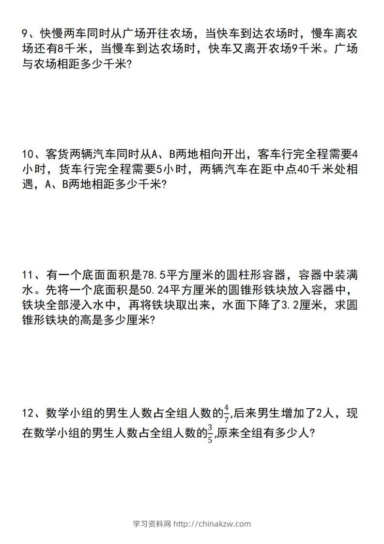 图片[3]-六年级下册数学小升初专项拔尖应用题-学习资料站