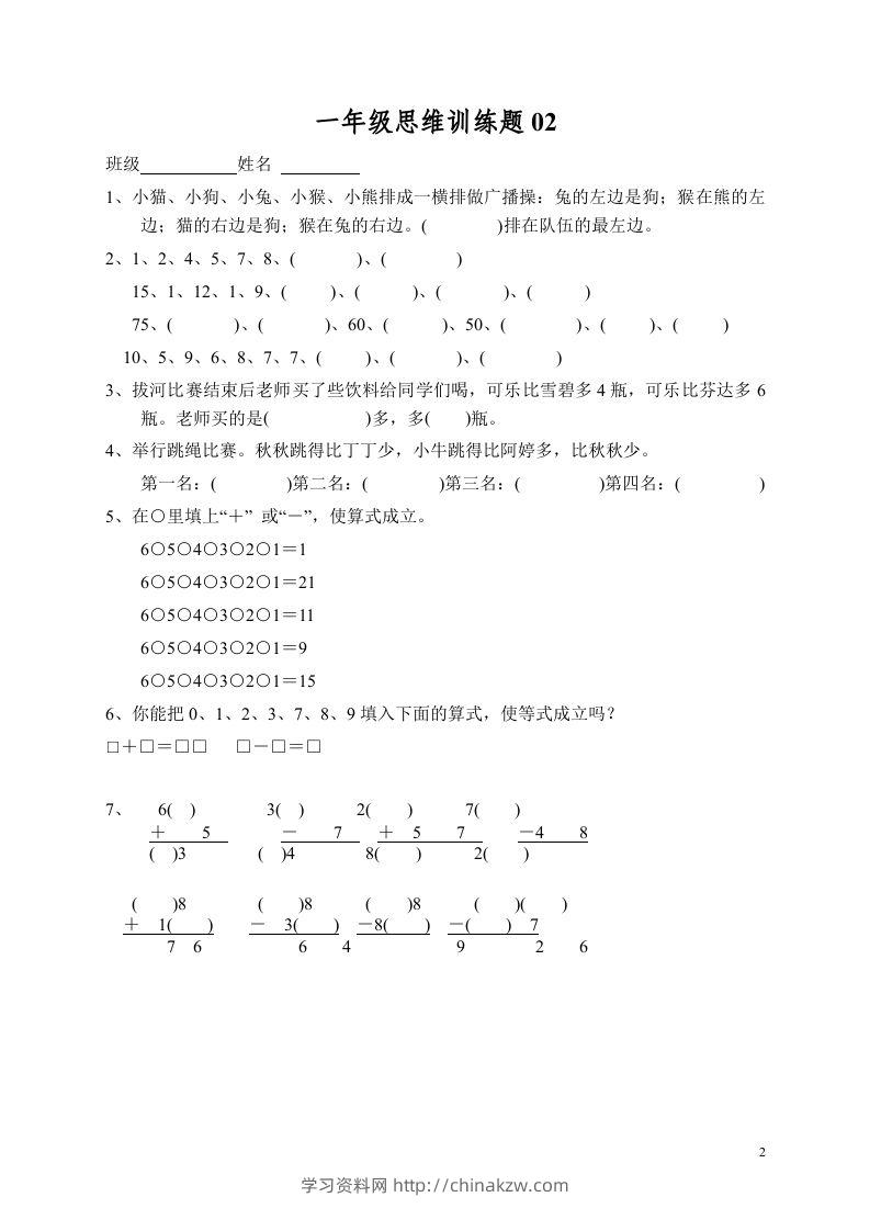 图片[2]-小学一年级数学思维训练题13套-学习资料站
