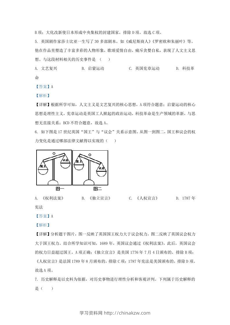 图片[3]-2022-2023学年山东省济南市长清区九年级上学期历史期末试题及答案(Word版)-学习资料站