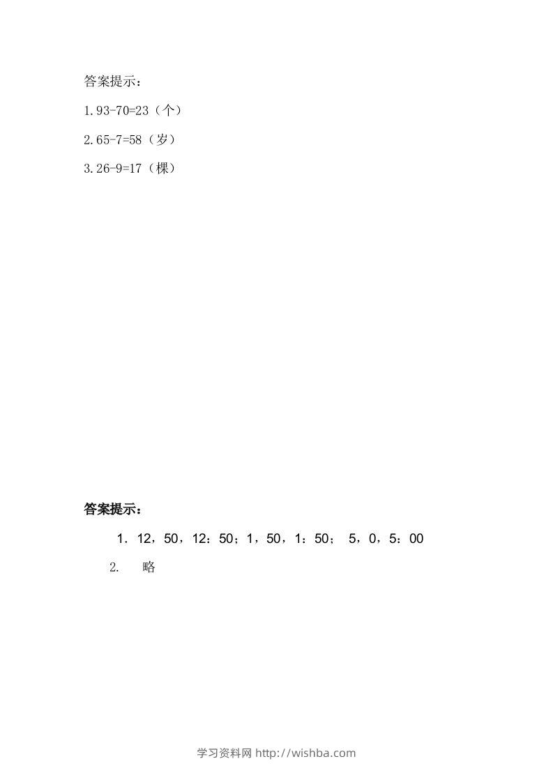 图片[2]-一下冀教版数学课时2-4生活中的钟表-学习资料站