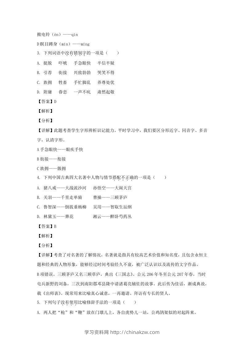 图片[2]-2020-2021学年江苏常州溧阳市五年级下册语文期末试卷及答案(Word版)-学习资料站