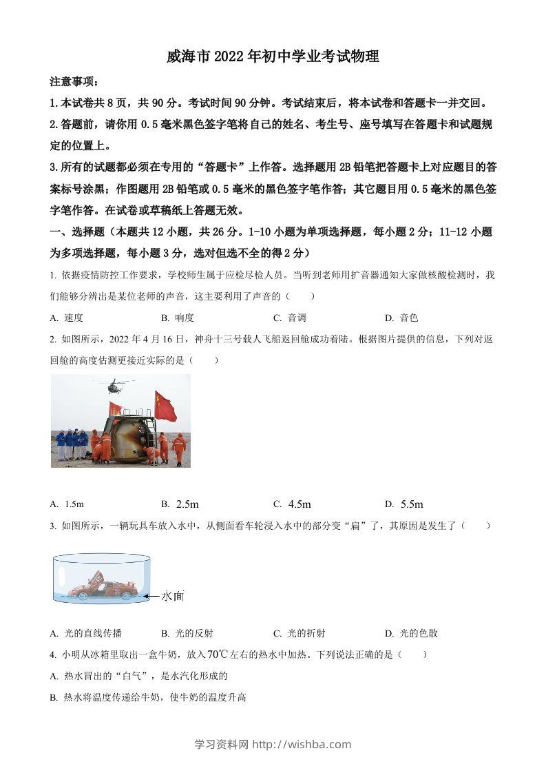 2022年山东省威海市中考物理试题（空白卷）-学习资料站