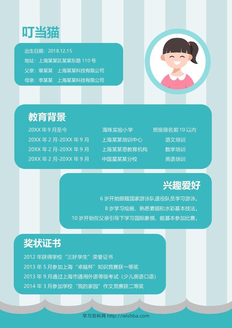 图片[2]-多页-小升初简历85-学习资料站