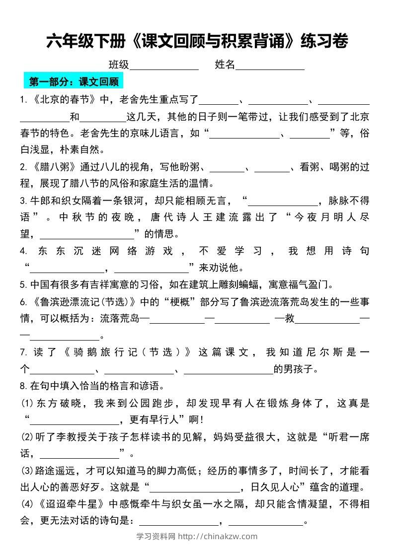 六年级下册《课文回顾与积累背诵》练习卷-学习资料站