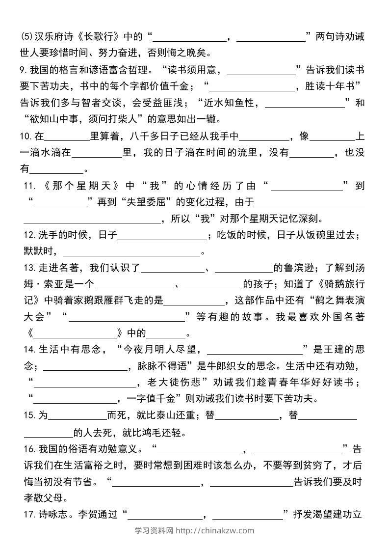 图片[2]-六年级下册《课文回顾与积累背诵》练习卷-学习资料站
