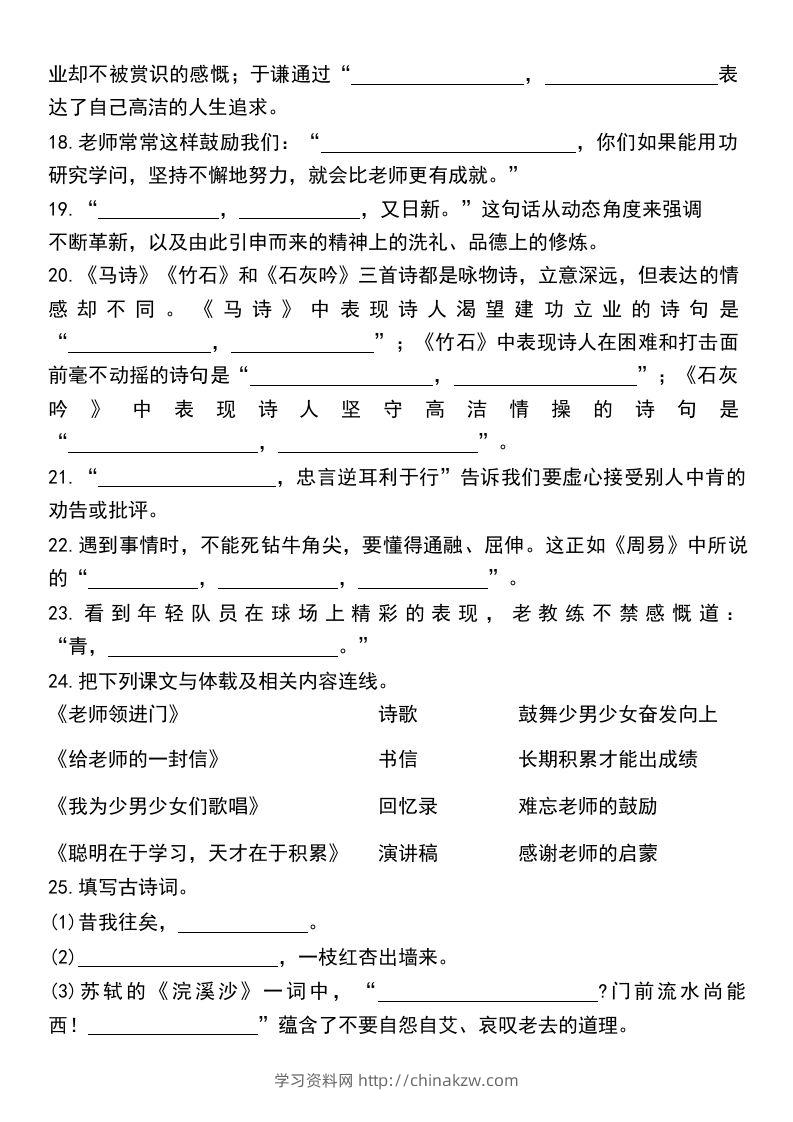 图片[3]-六年级下册《课文回顾与积累背诵》练习卷-学习资料站