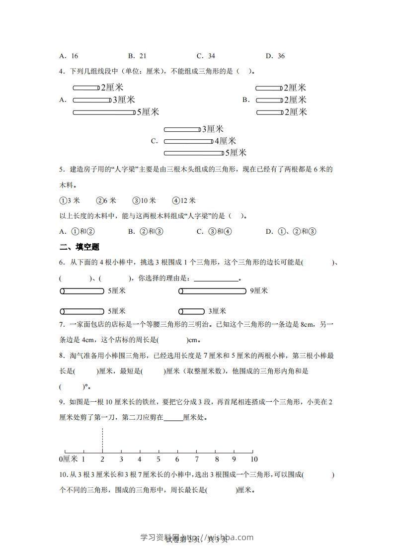 图片[2]-【课时】北师四下数学专题07探索与发现：三角形边的关系练习卷-学习资料站