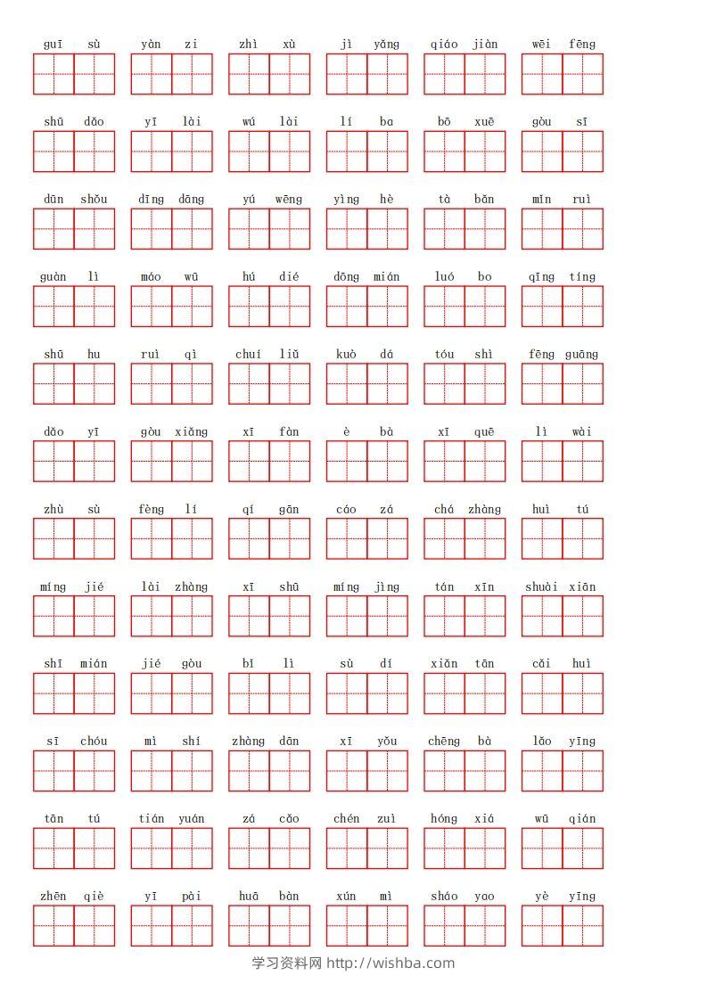 图片[2]-四下语文【1-8单元看拼音写词语】-学习资料站