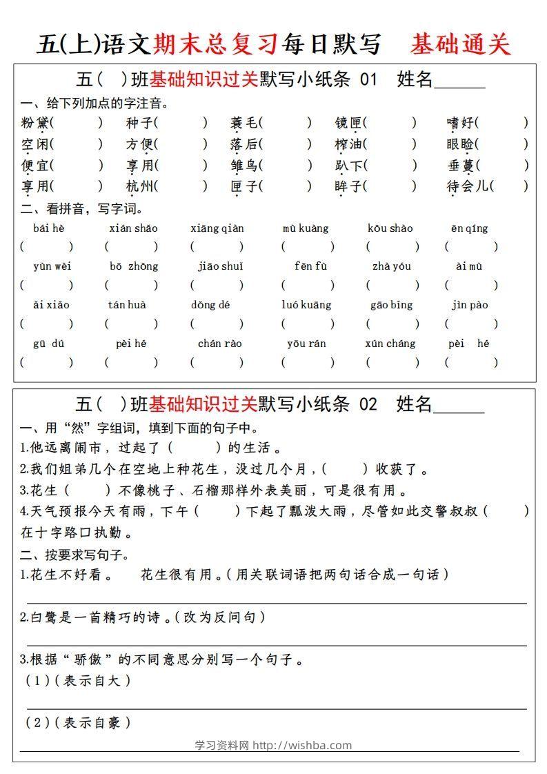 【期末基础知识过关-每日默写】五上语文-学习资料站