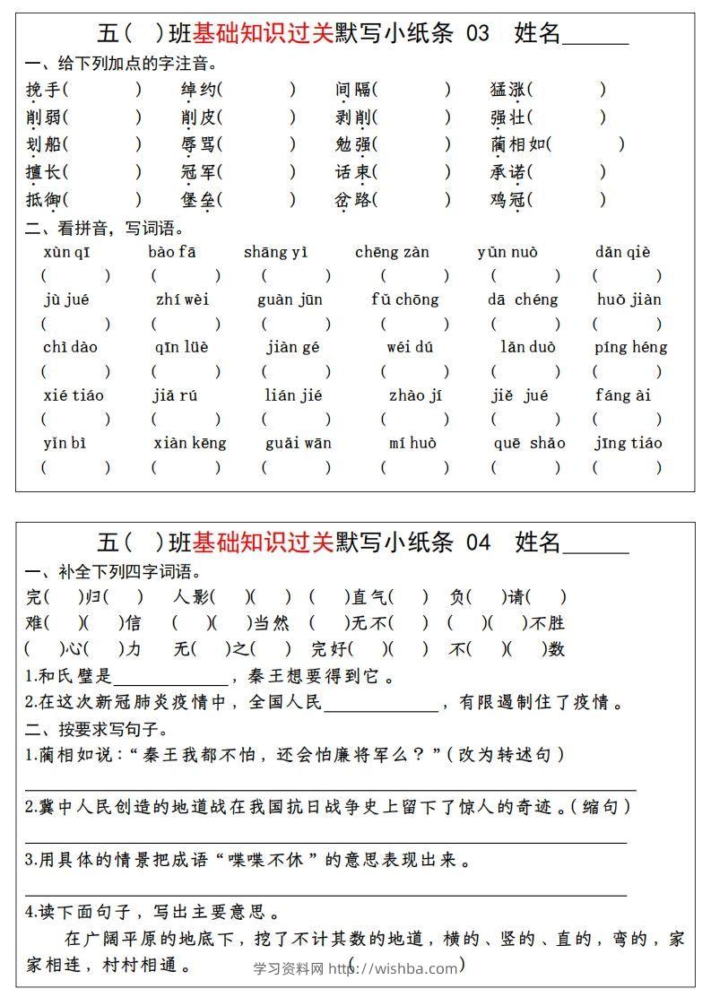 图片[2]-【期末基础知识过关-每日默写】五上语文-学习资料站