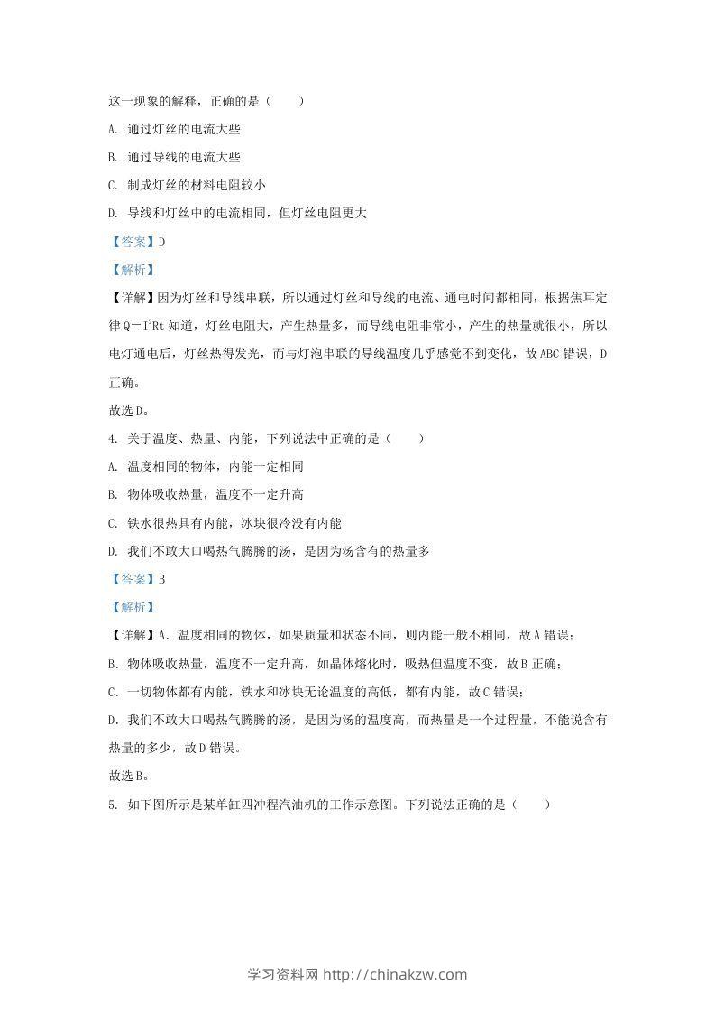 图片[2]-2021-2022学年陕西省西安市蓝田县九年级上学期物理期末试题及答案(Word版)-学习资料站