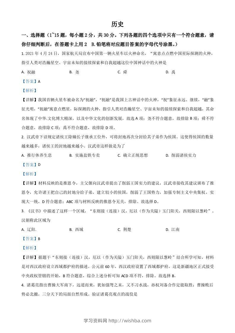 广西桂林市2021年中考历史试题（含答案）-学习资料站