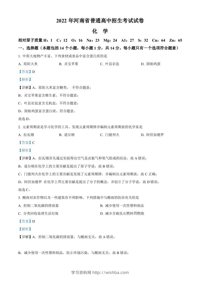 2022年河南省中考化学真题（含答案）-学习资料站