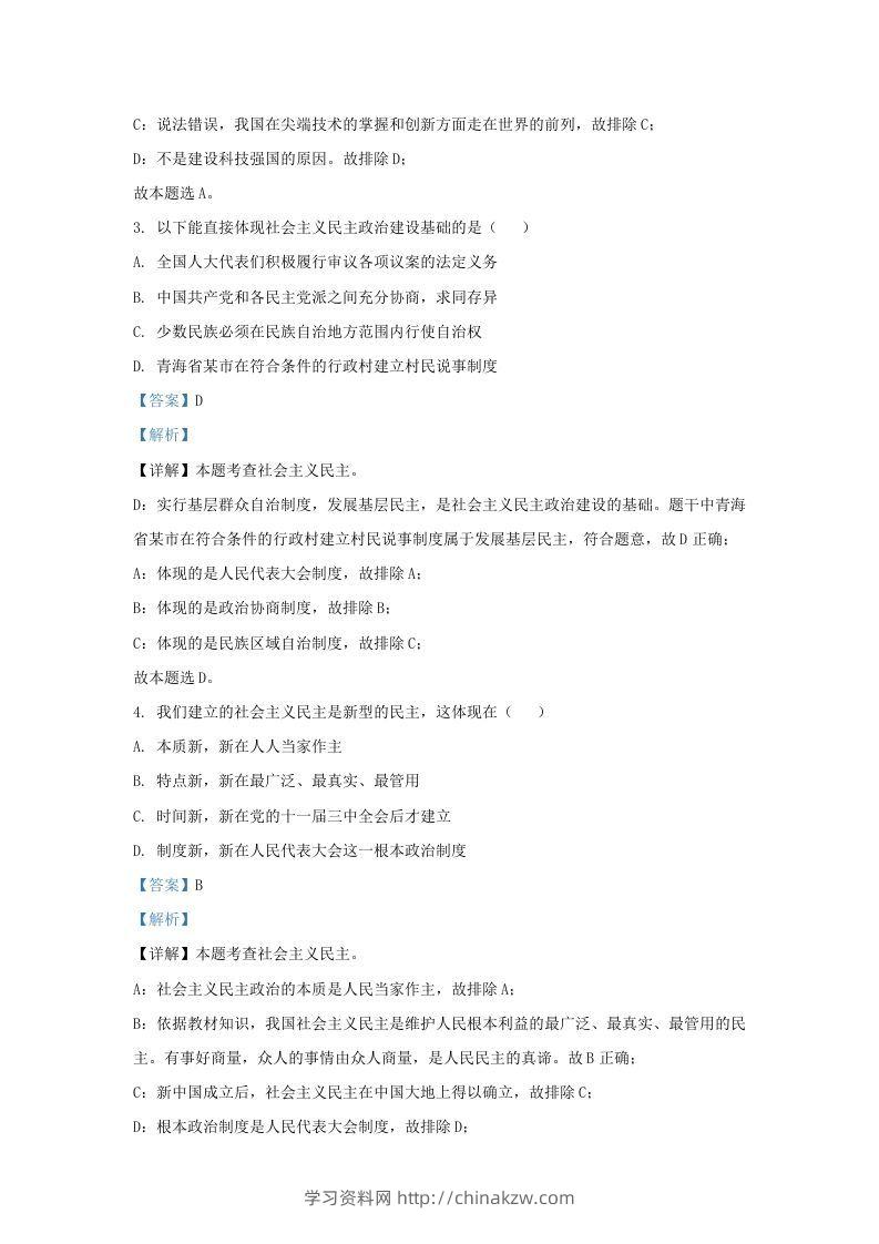 图片[2]-2021-2022学年江苏省南京市江宁区九年级上学期道德与法治期中试题及答案(Word版)-学习资料站