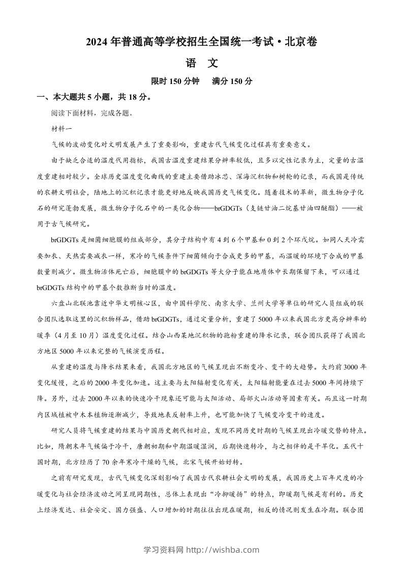 2024年高考语文试卷（北京）（空白卷）-学习资料站