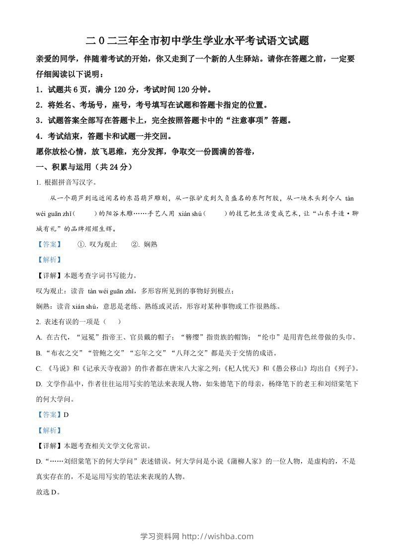 2023年山东省聊城市中考语文真题（含答案）-学习资料站