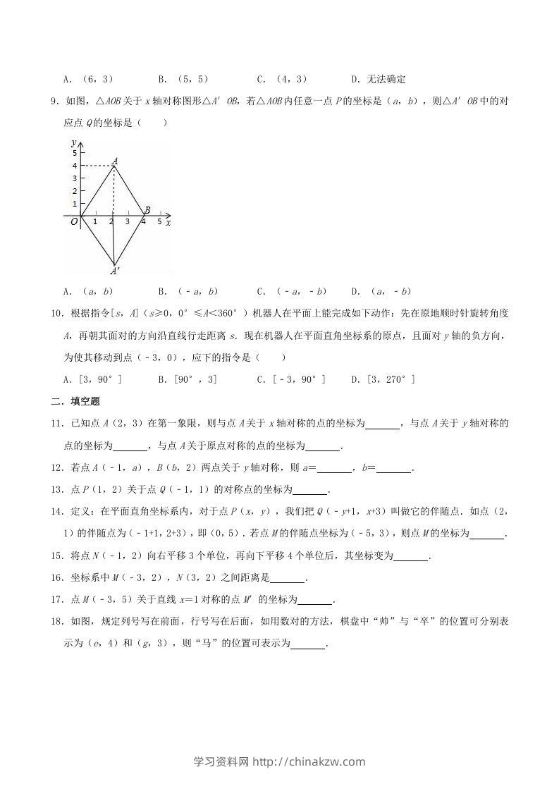 图片[2]-2020-2021学年湘教版八年级数学下册第3章图形与坐标单元测试题及答案(Word版)-学习资料站