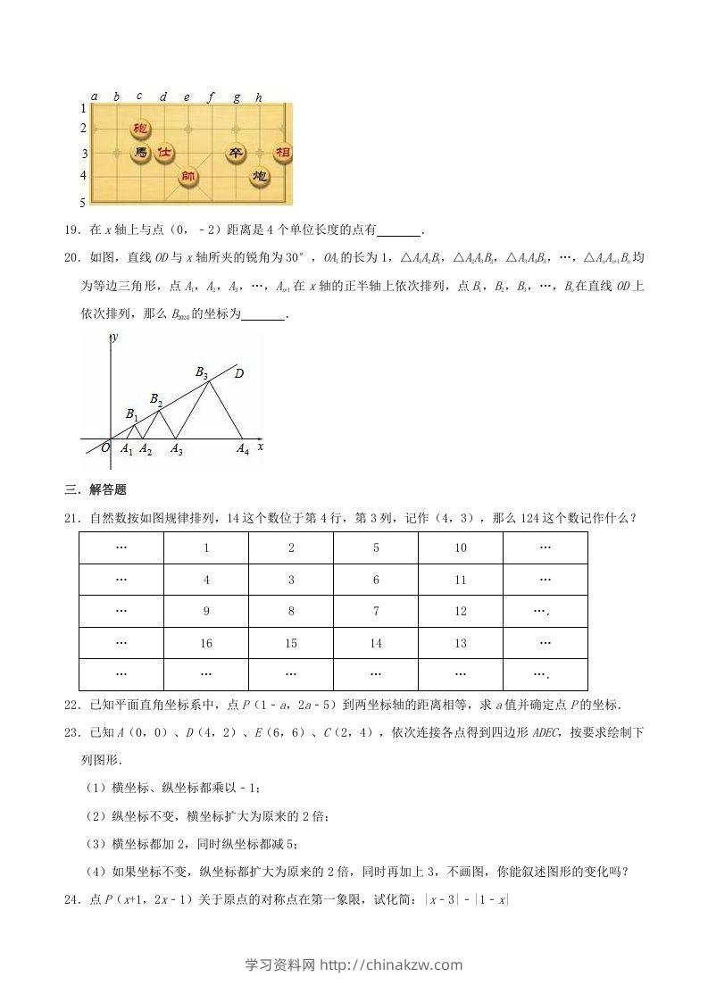 图片[3]-2020-2021学年湘教版八年级数学下册第3章图形与坐标单元测试题及答案(Word版)-学习资料站